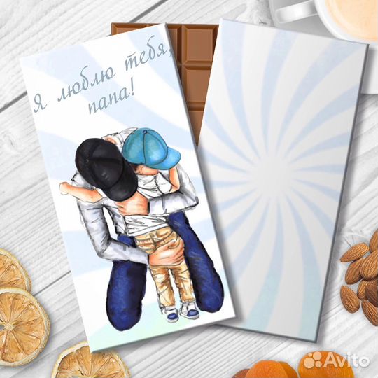 Шоколад для папы