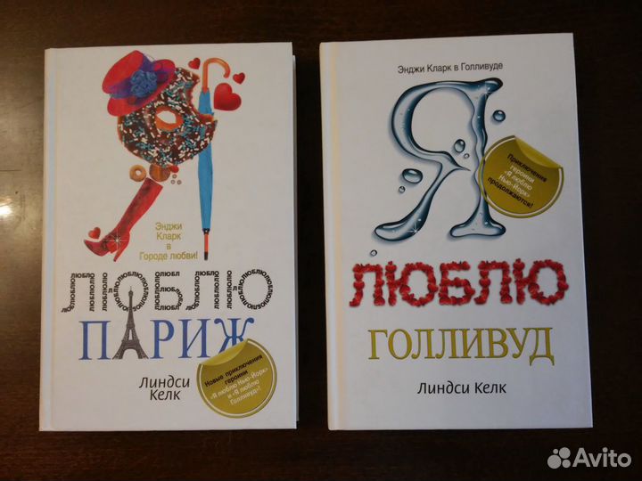 Линдси Келк - Серия книг 