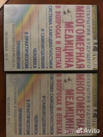 Многомерная медицина в вопросах и ответах