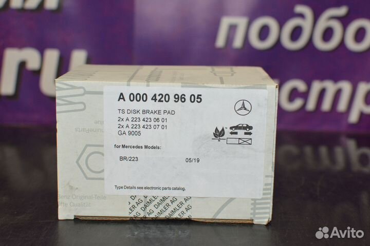 Тормозные колодки Mercedes A0004209605