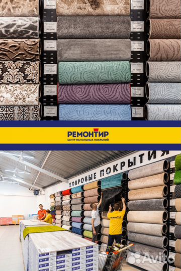 Напольное покрытие