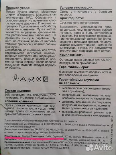 Тутор на коленный сустав, Германия, размер XL
