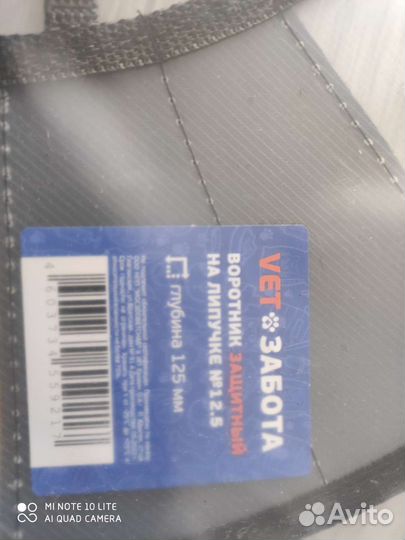 Воротник защитный на липучке 12,5