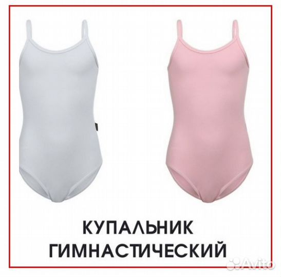 Одежда для танцев и гимнастики