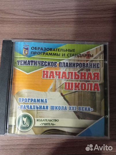 Электронный диск Тематическое планирование нач. шк