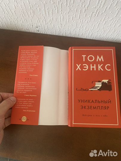 Книга Уникальный экземпляр
