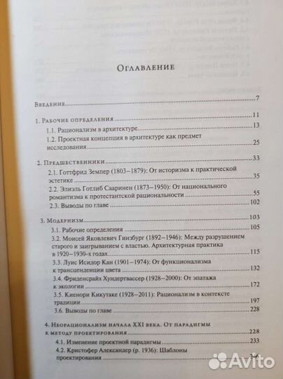 От модернизма к неорационализму. Т. Быстрова