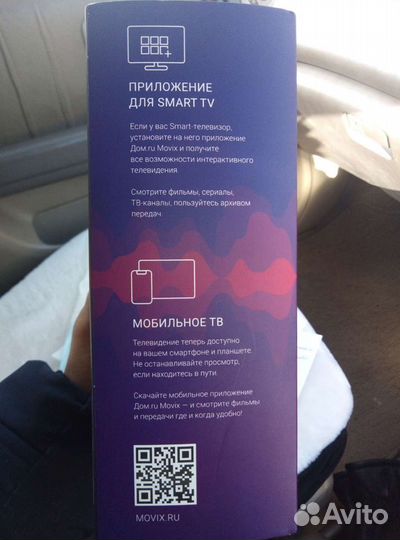 Приставка для телевидения