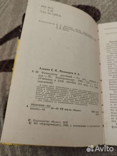 Книга физиология растений