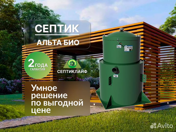 Септик Альта Био 100 Русский