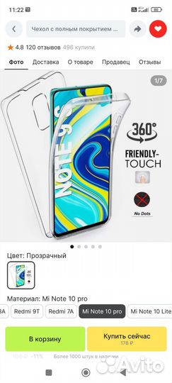 Чехол с полным покрытием на Mi Note 10 pro