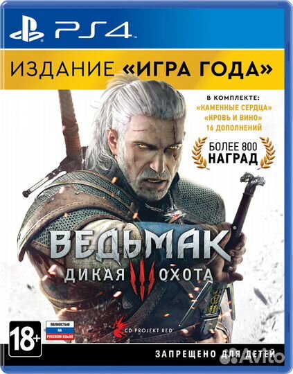 Диск Ведьмак 3: Издание «Игра Года» для PS4/PS5