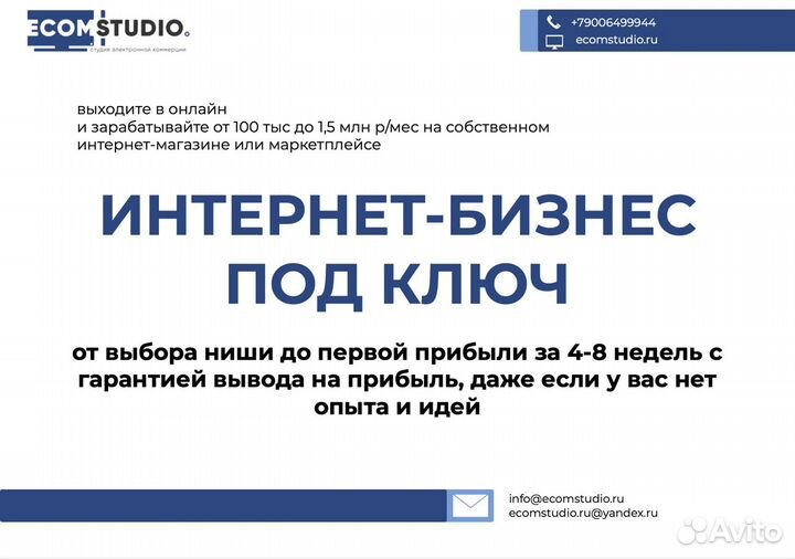 Интернет-бизнес под ключ, готовый онлайн бизнес