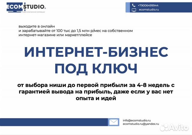 Интернет-бизнес под ключ, готовый онлайн бизнес