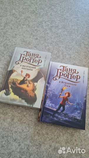 Книги, серия Таня Гроттер