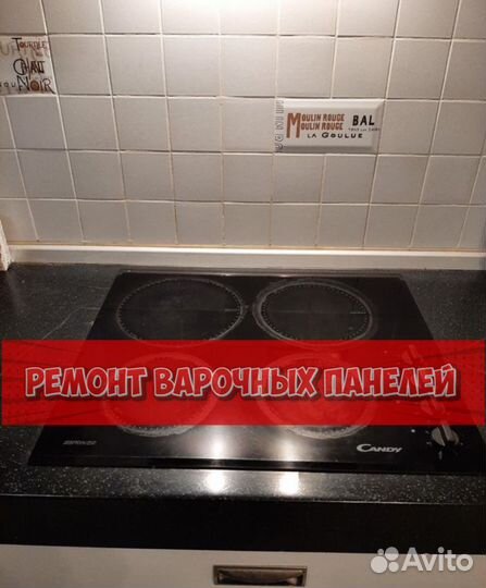 Ремонтирую варочную панель