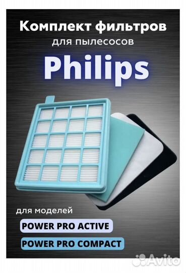 Фильтр для пылесоса philips