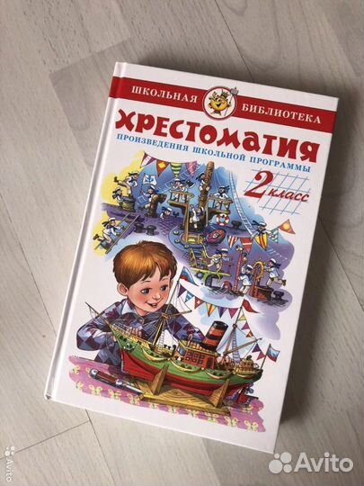 Хрестоматия 2 3 класс