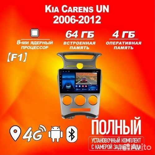 Магнитола 4+64GB Kia Carens UN Киа К