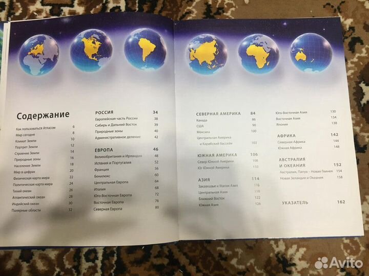 Иллюстрированный атлас мира