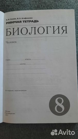 Рабочие тетради 8 класс