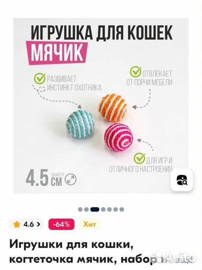 Игрушки для кошек
