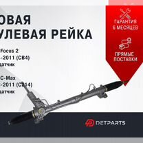 Ремонт рулевой рейки Ford Focus 2 в Москве: цены на ремонт рулевых реек Форд Фокус 2