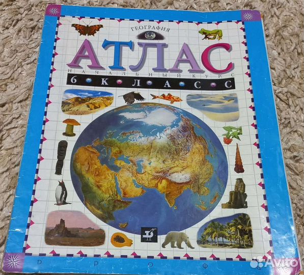 Атлас по географии и истории для 6 класса