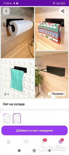 Держатель для полотенец