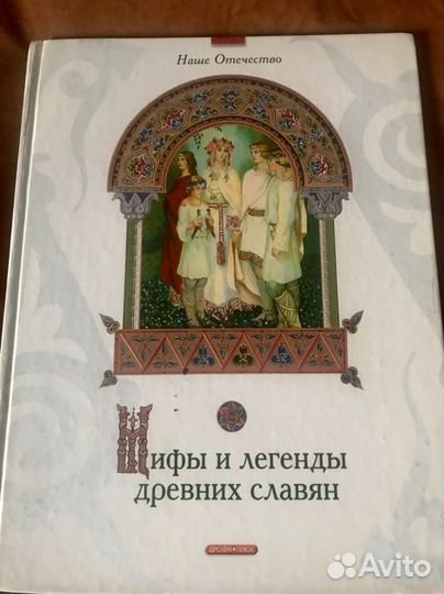 Мифы и легенды 2007г