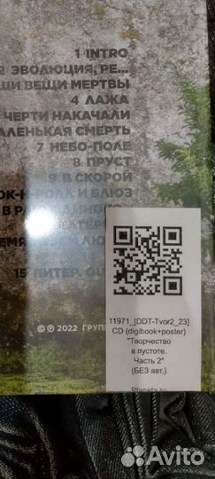 Ддт - Творчество в пустоте. Часть 2 (2022, CD)