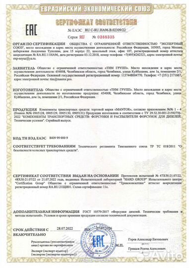 Форсунка топливная mantor Common Rail 0445121280