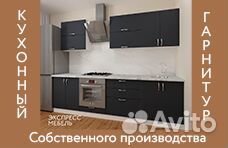 Кухонный гарнитур 2.7м