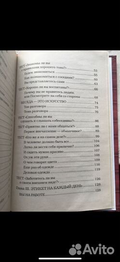 Все об этикете книга