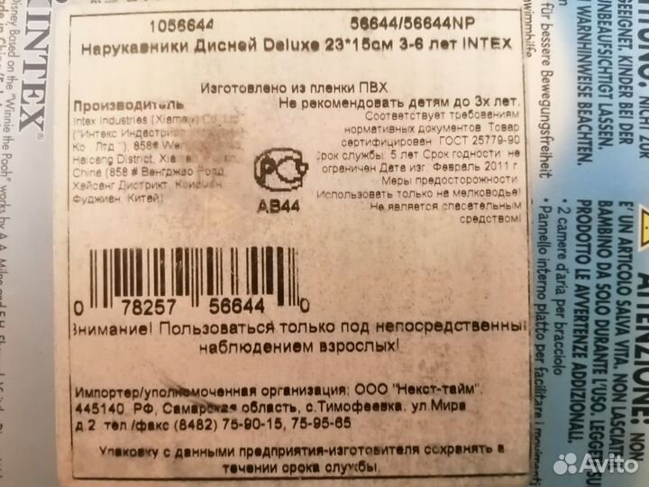 Нарукавники детские для плавания новые