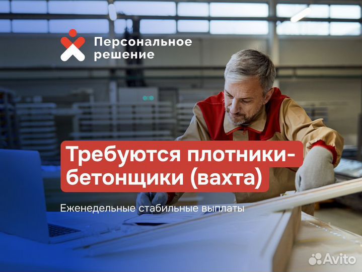 Монолитчик. Вахта. Проживание