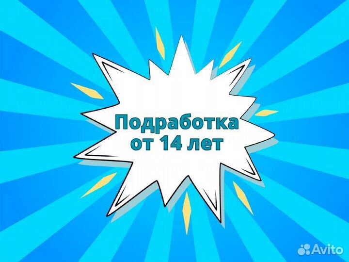 Промоутер подработка у дома с честной оплатой