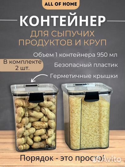 Контейнер для хранения круп