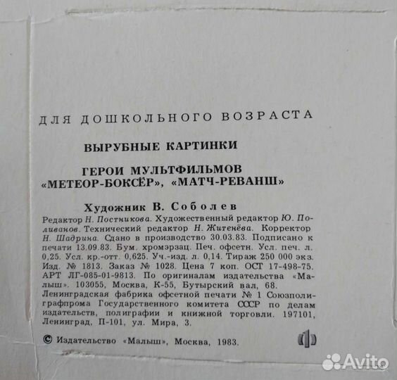 Вырубные картинки СССР