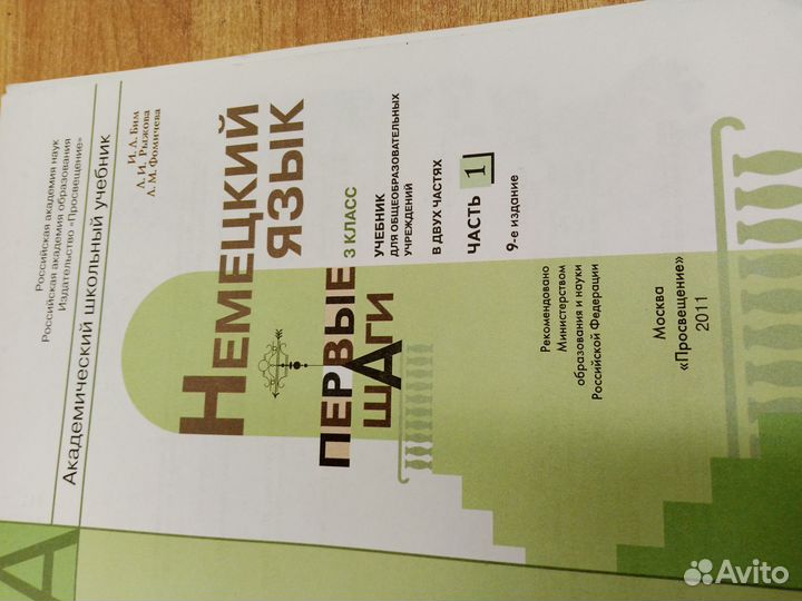 Учебник немецкого языка 3 класс Бим