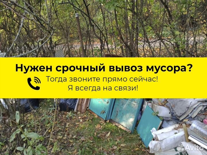Вывоз мусора Частник