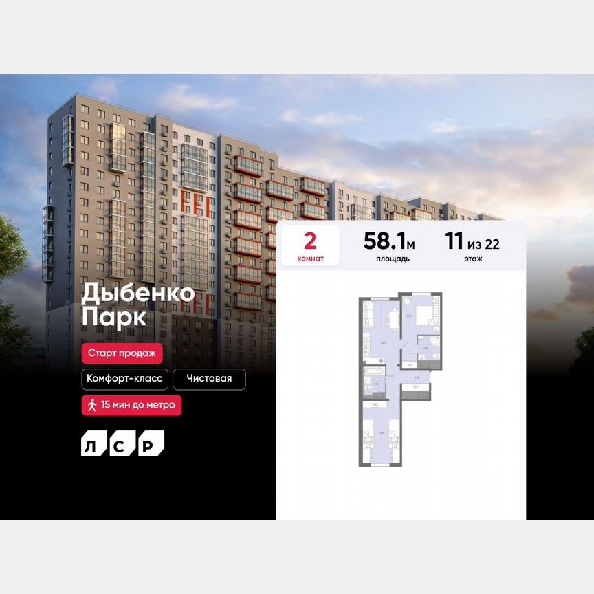 2-к. квартира, 58,1 м², 11/22 эт.