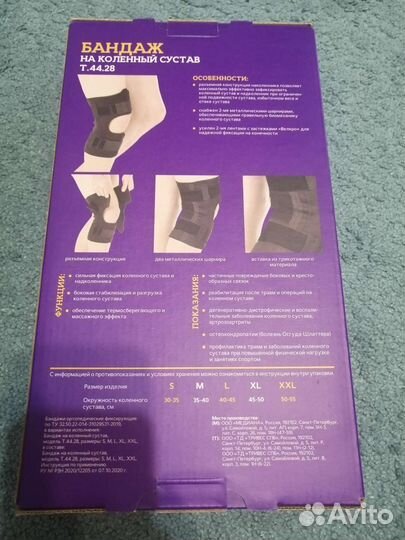 Бандаж на коленный сустав Trives