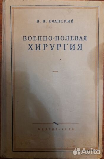 Медицинская книга 