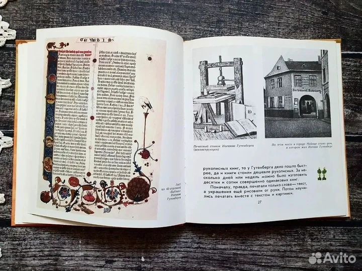 Осетров. Сказ о друкаре Иване и его книгах 1979 г