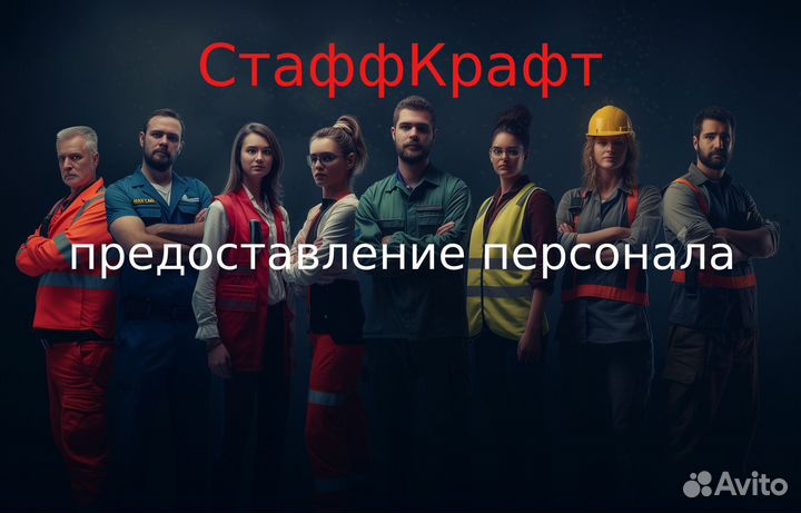 Предоставление персонала