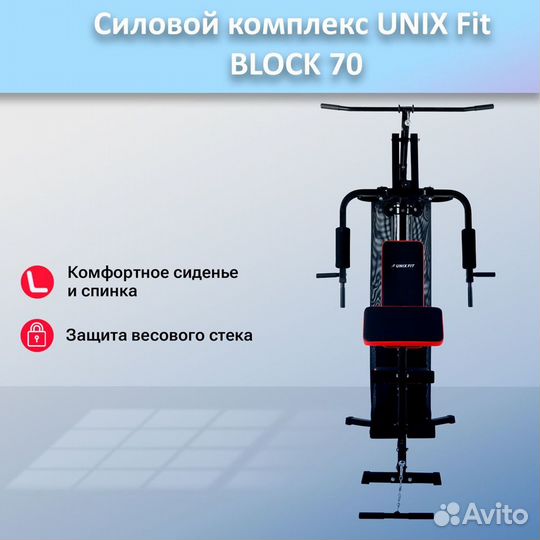 Силовой комплекс unix Fit block 70 арт.unix70.42