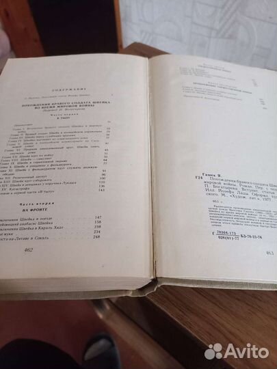 Книга Похождения бравого солдата Швейка