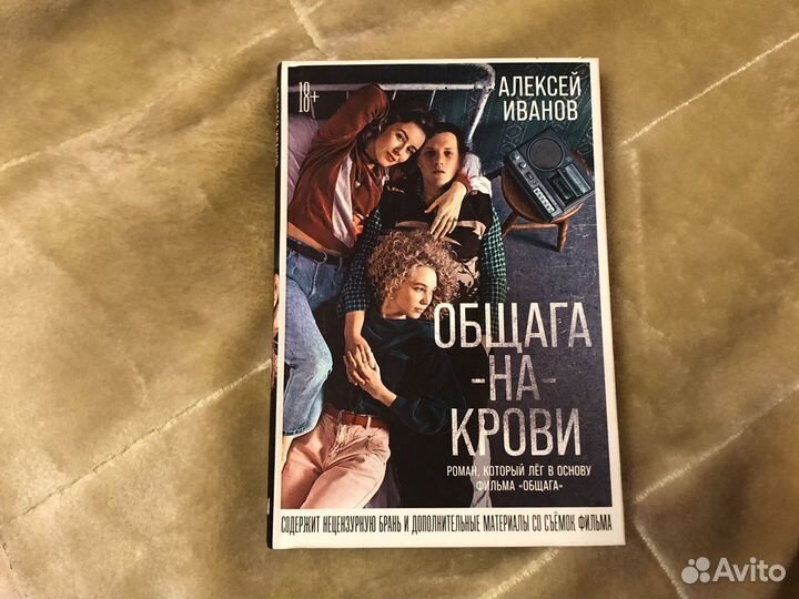 Общага книги. Общага на крови книга. Общага на крови анализ.