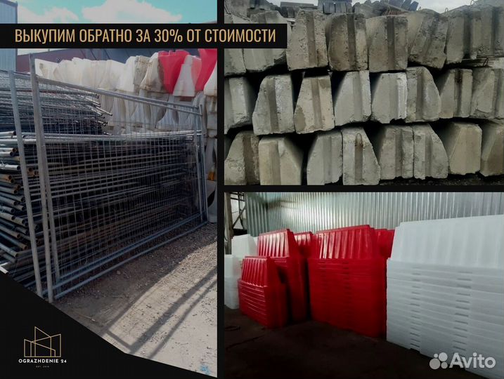 Инвентарный забор